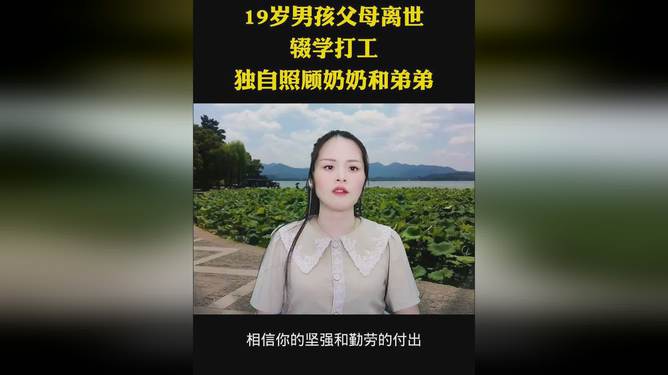 19岁男孩辍学打工照顾妹妹，舅舅发声，背后的故事与挑战