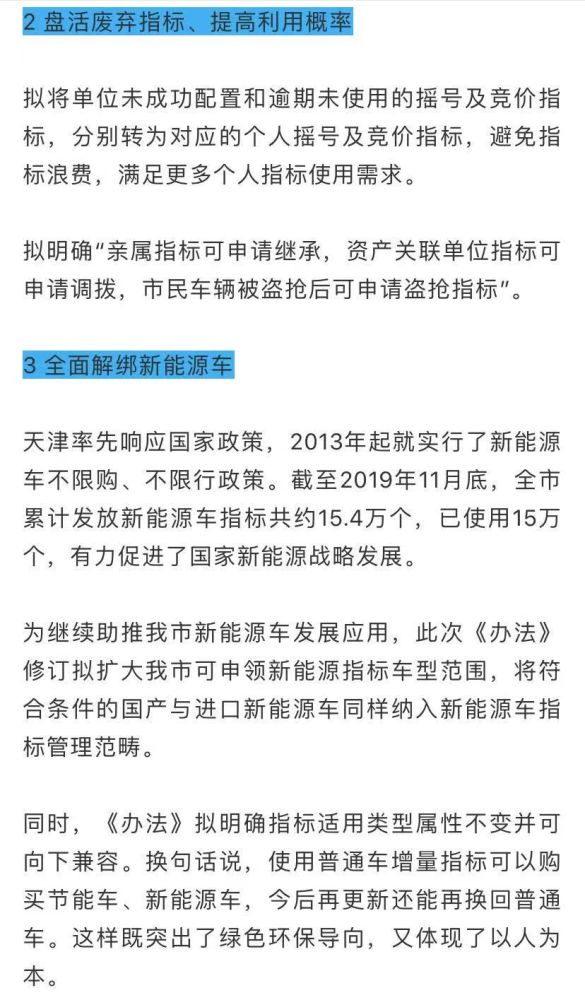 天津增投小客车摇号指标，未来将迎来更多绿色出行选择