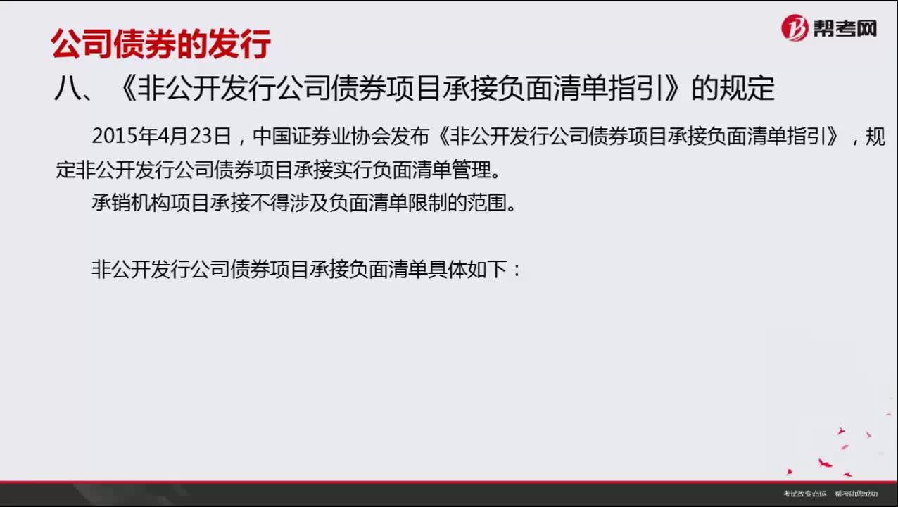 非公开发行公司债券项目承接负面清单指引迎来修订，支持企业相关并购重组行为