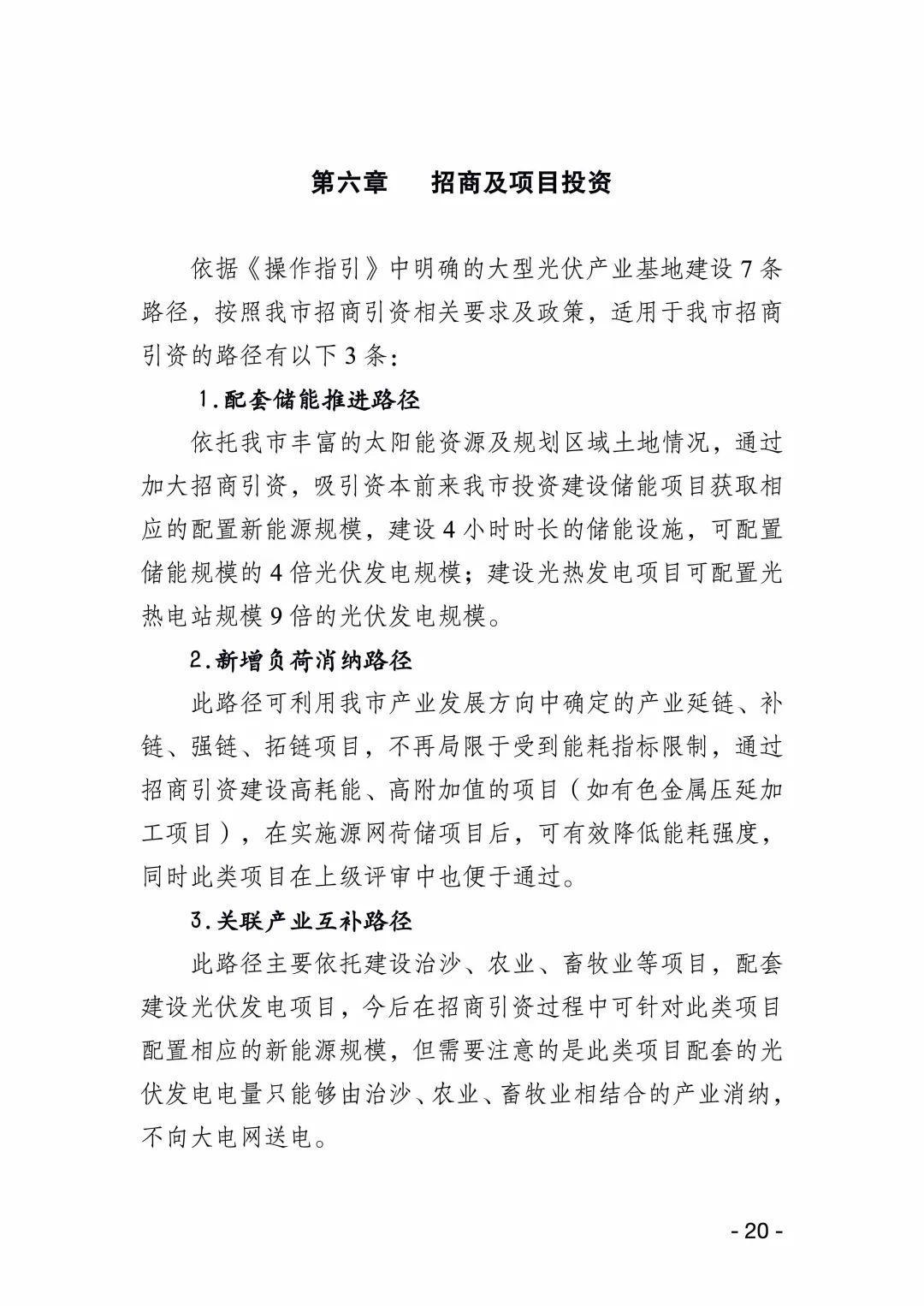 阜康，全力推进光伏项目建设，打造新能源之都