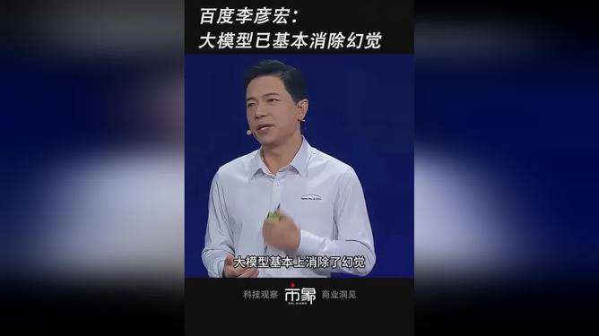 李彦宏，大模型消除幻觉，大幅提升回答准确性