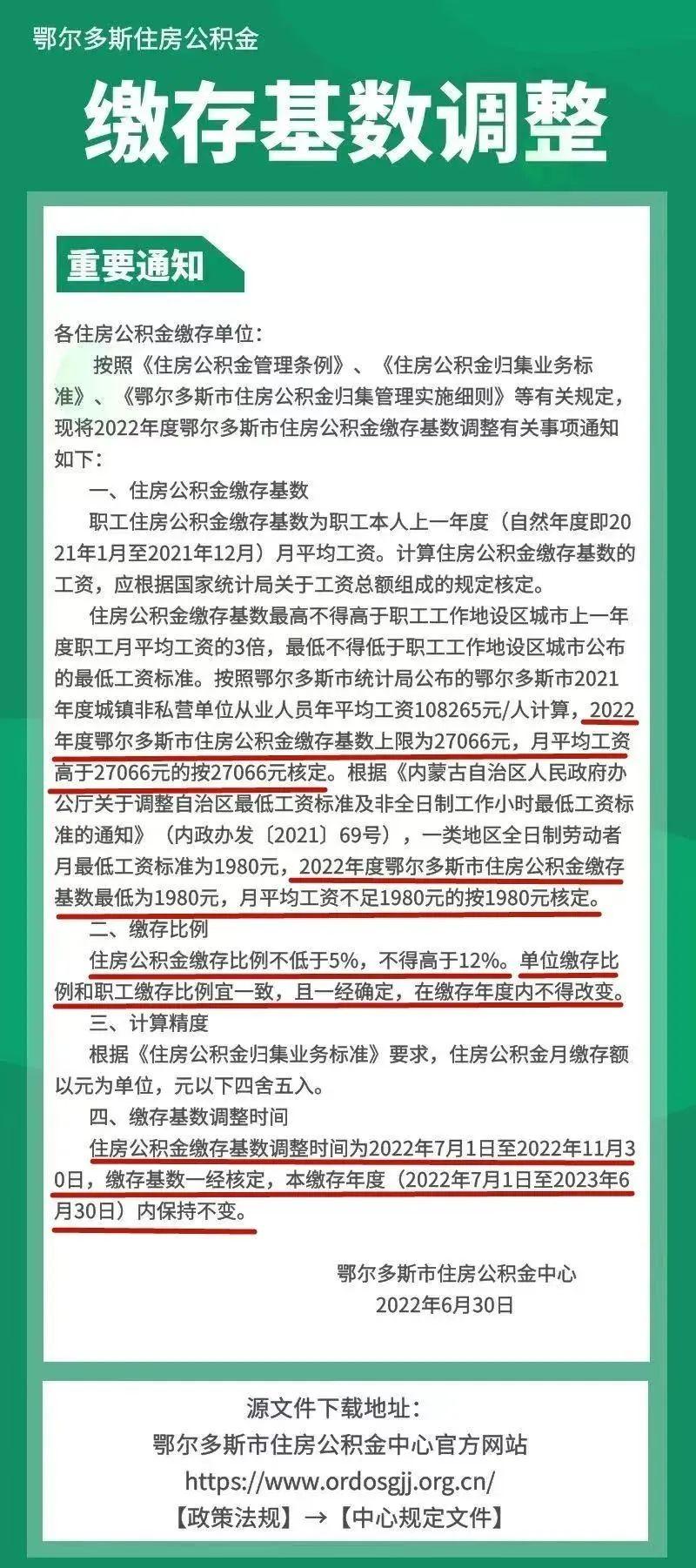 鄂尔多斯住房公积金提取条件放宽，更多人群受益