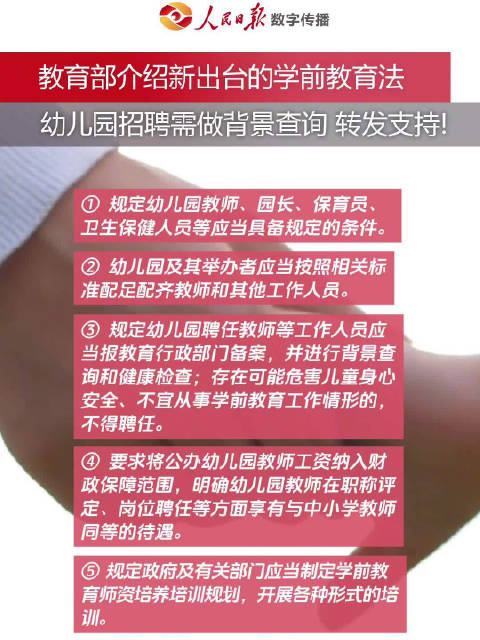 幼师聘任应备案，两类人禁止从业，事关孩子身心健康，法律明确