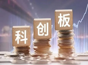 创新、出海、并购，科创板上市公司如何迈上高质量发展之路