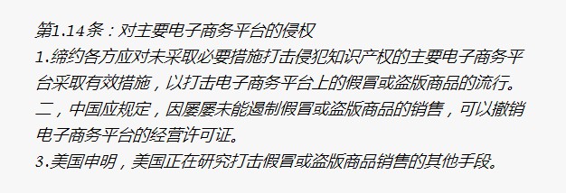 中美行政执法合作打击网络销售侵权商品行为，共建知识产权保护新纪元