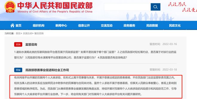 民政部公示，水滴筹等三家拟指定的个人求助网络服务平台名单