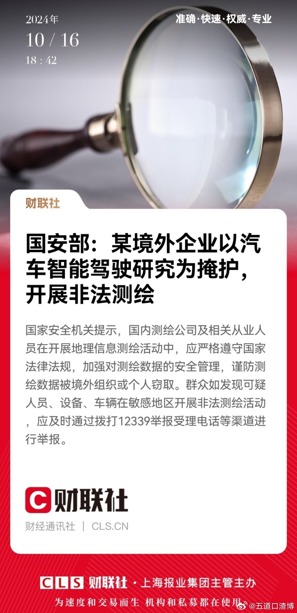 智驾测试背后的隐秘，非法测绘疑云，国安部公布的A公司、B公司身份揭秘