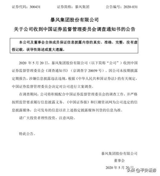 突发！又有A股公司被证监会立案