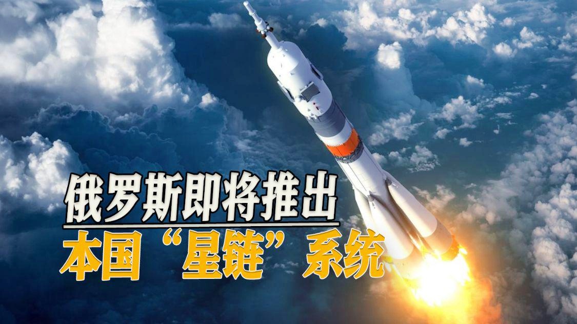 中国版星链发射成功，与马斯克的星链一较高下！