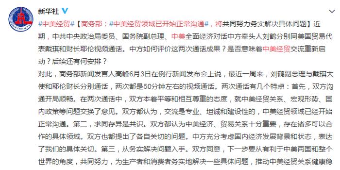 中美经济领域沟通仍将保持畅通