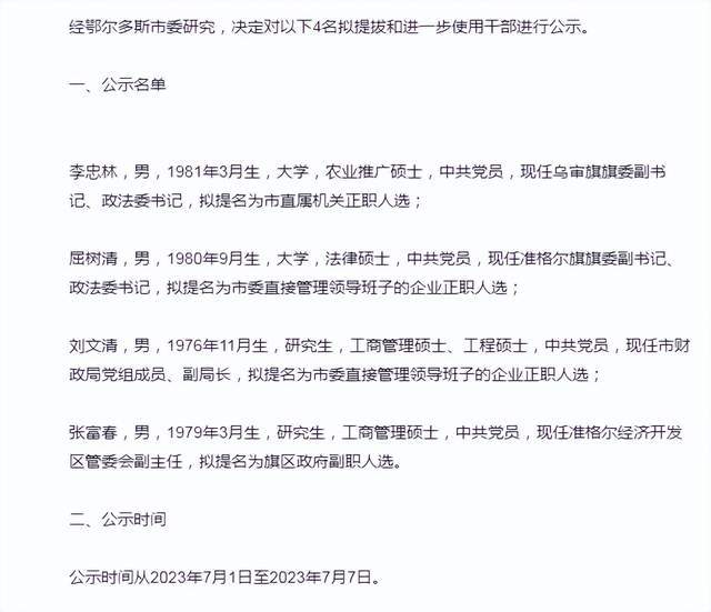 80后官员三个月内两获公示新职，正名之路的传奇篇章