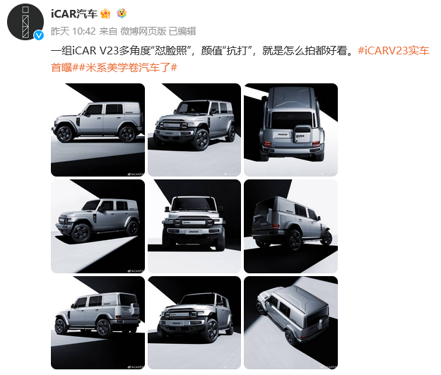 iCAR V23正式上市，万元起的高性价比选择