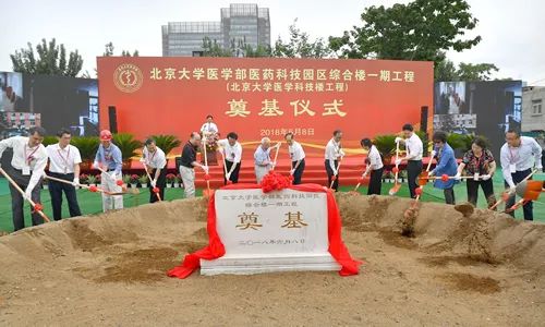 北京大学怀密医学中心第二批项目启动建设揭幕仪式